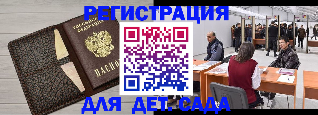 временная регистрация для всех в Арске