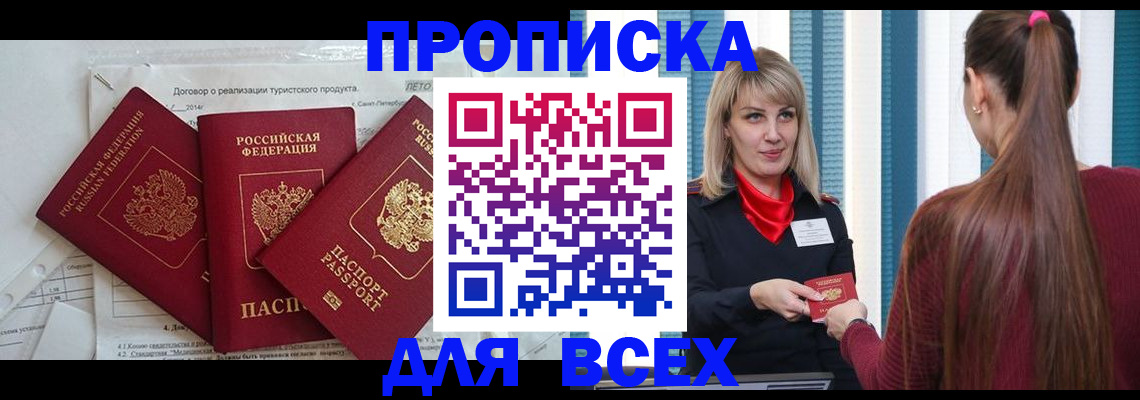 временная регистрация в Арске