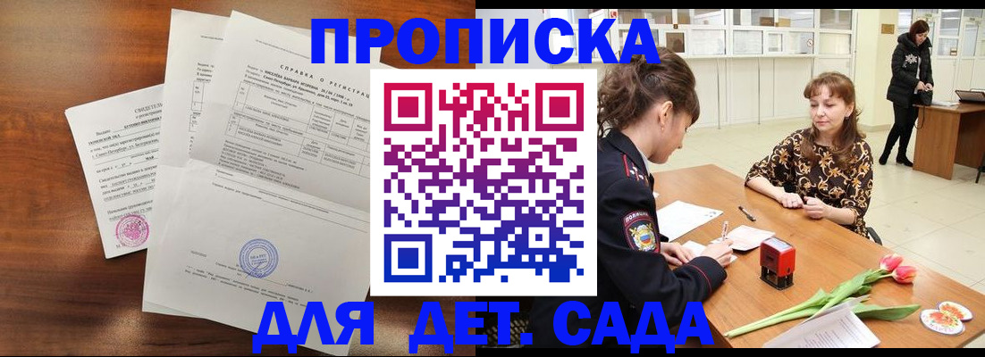 купить прописку в Арске