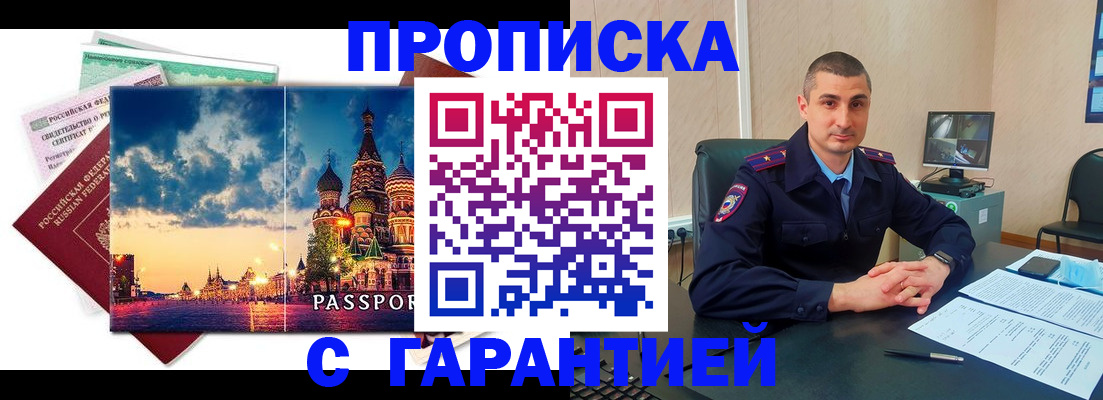 прописка 2025 в Арске